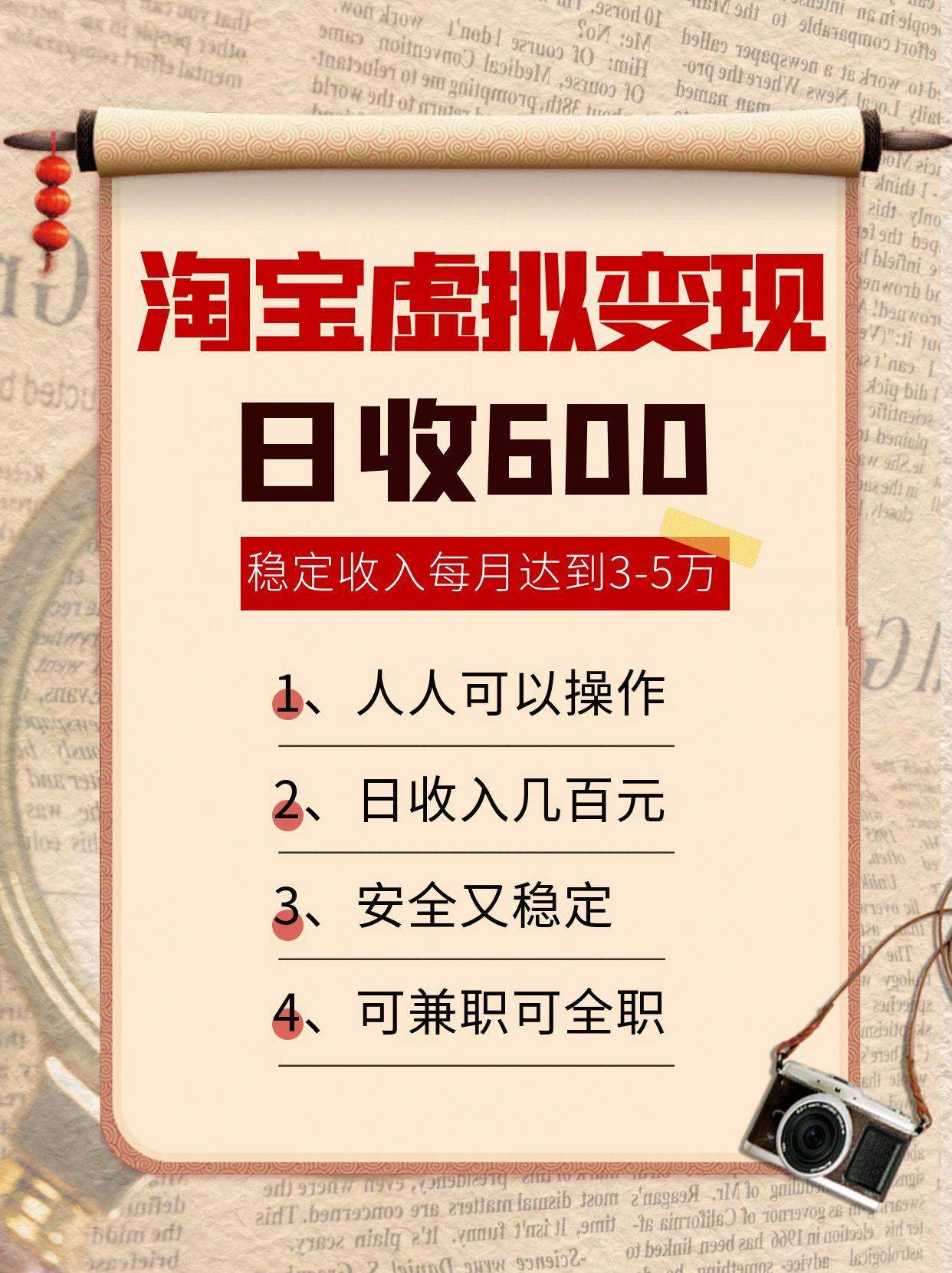 淘宝虚拟变现，日收入600+，稳定收入下每月达到3-5万,安全又稳定！-新时光资源网