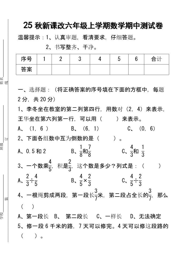 【2025秋新版】六年级上学期数学期中测试卷-新时光资源网