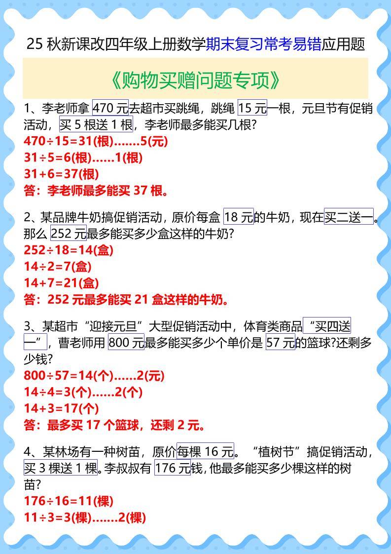 【2025秋新版】四年级上册数学期末复习常考易错应用题-新时光资源网