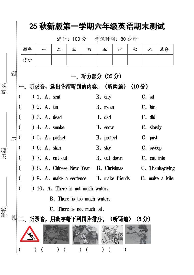 【2025秋新版】六年级英语期末测试-六上英语-新时光资源网