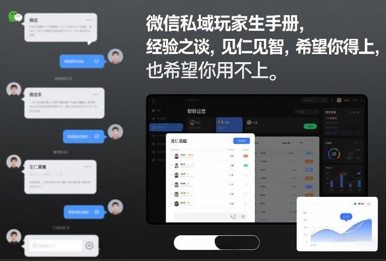 微信私域玩家生存手册，经验之谈，见仁见智，希望你用得上，也希望你用不上【文档】-新时光资源网