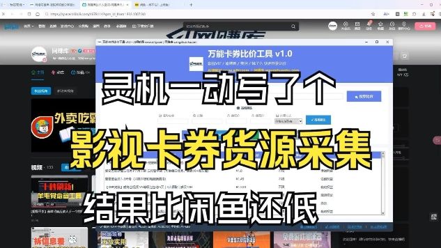 影视卡券采集系统，比闲鱼价格还低-新时光资源网