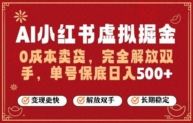 全自动运行，完全托管，单账号轻松日入5张+，26年最大的风口【揭秘】-新时光资源网