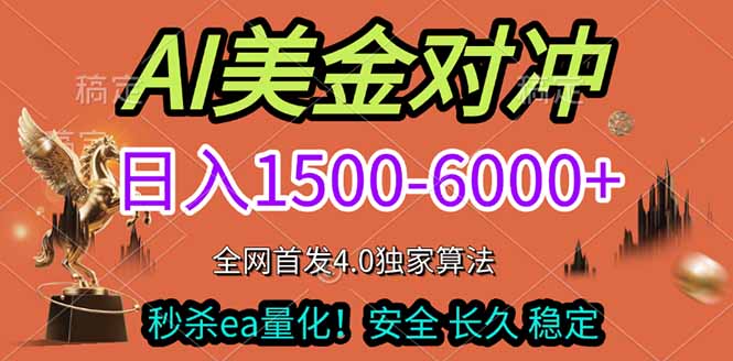 2026美金搬砖独家首发！日入1500-6000+，全职副业双赛道，告别死工资躺赚财富！-新时光资源网