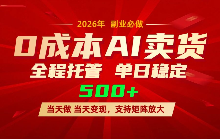 AI小红书虚拟电商，一个账号，单日稳定变现500+-新时光资源网