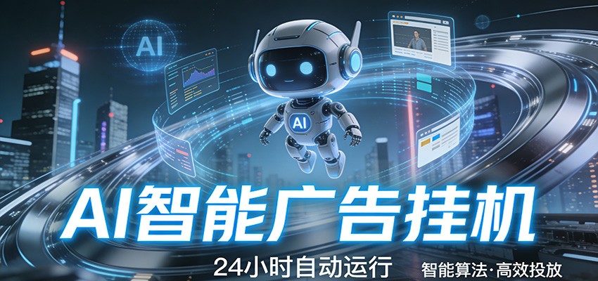 智能托管 · 无人值守 · 持续变现，低门槛、高适配、易上手，轻松开启智能躺赚新时代-新时光资源网