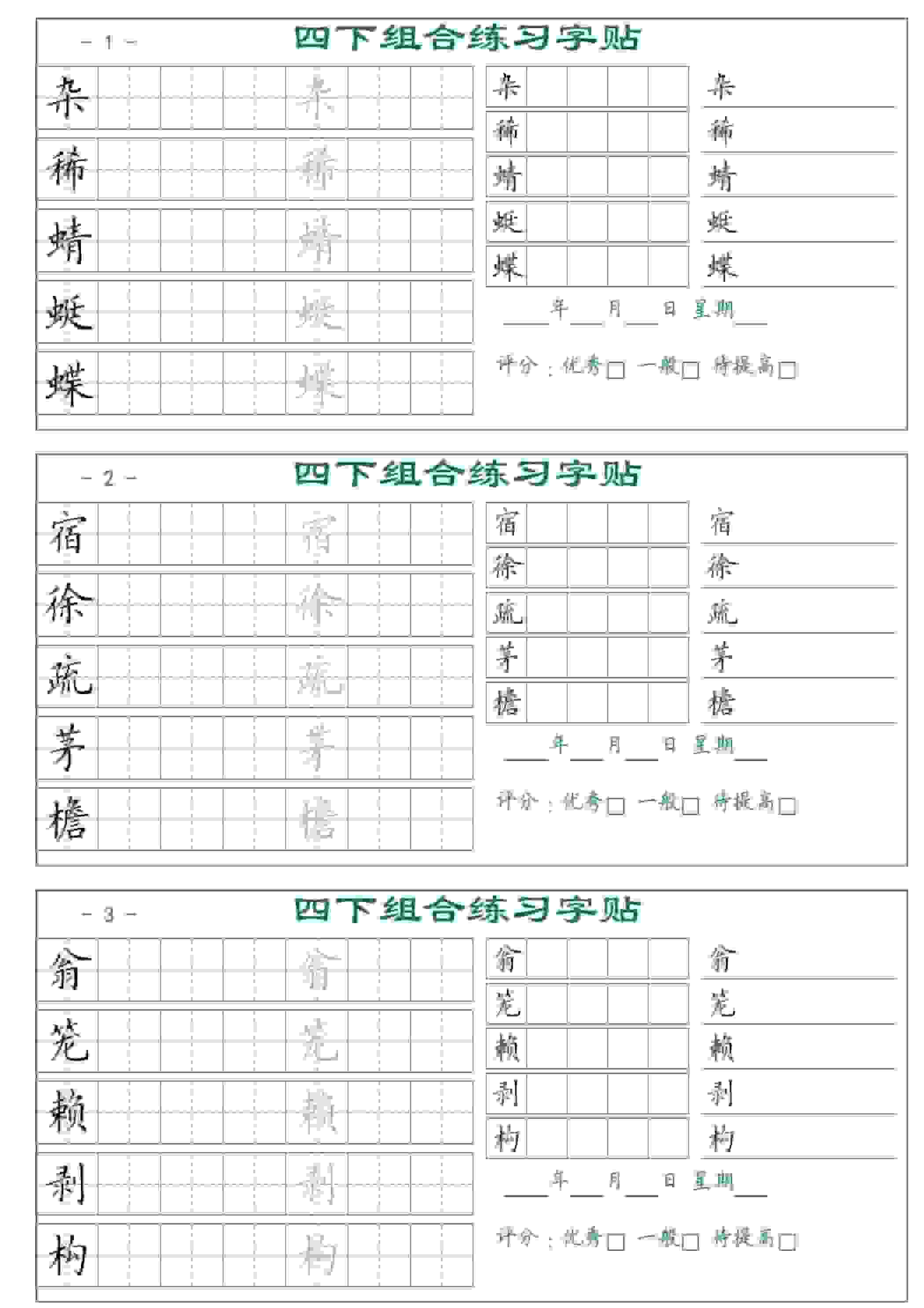 四年级下语文组合练习字帖17页-新时光资源网