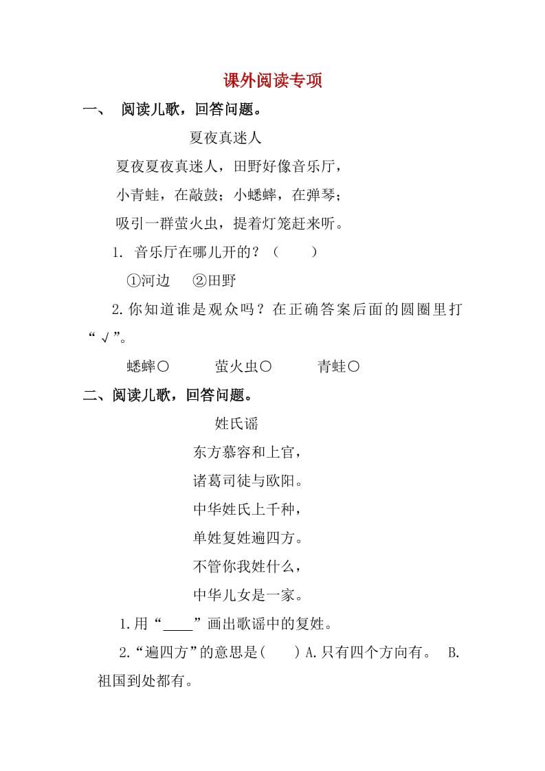 一年级下语文课外阅读专项训练-新时光资源网