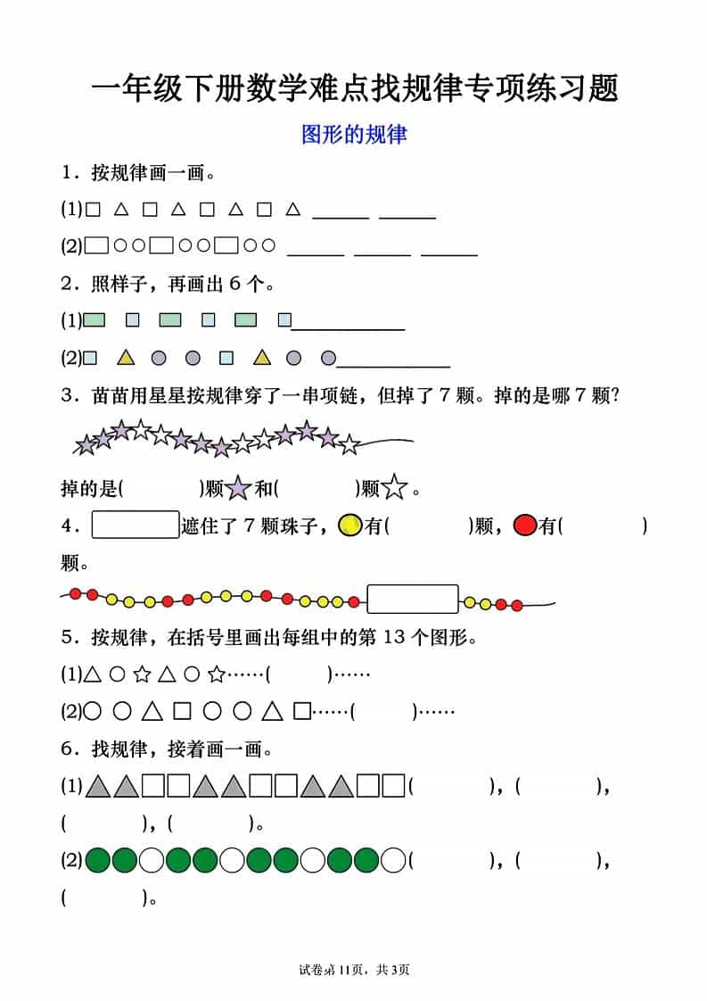 一年级下数学图形的规律专项练习-新时光资源网