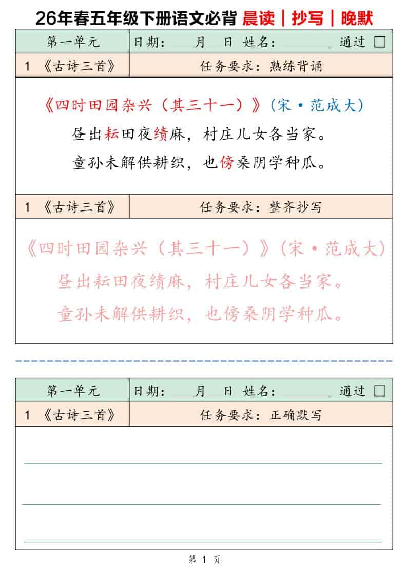 五年级下语文必背晨读抄写晚默-新时光资源网