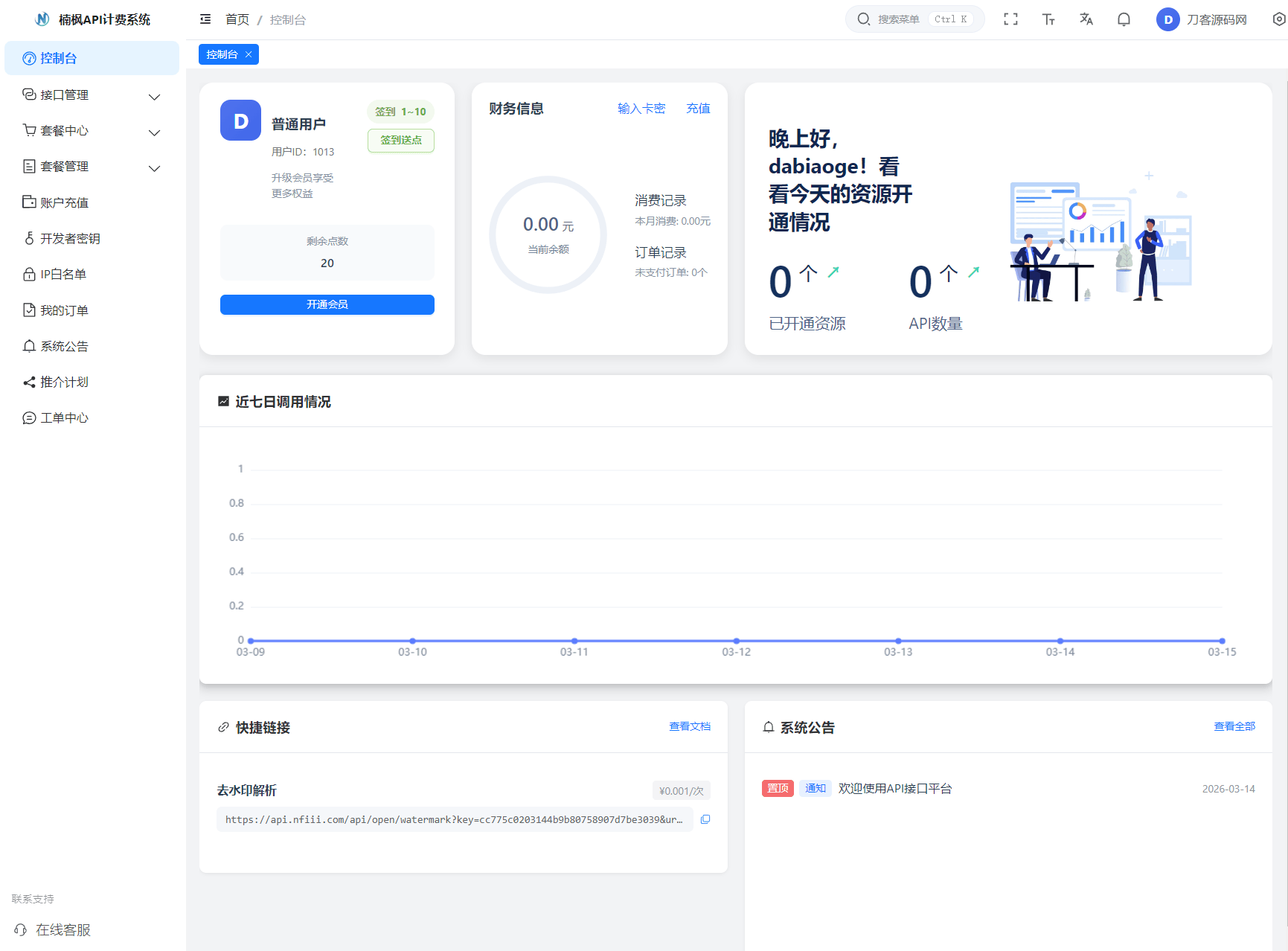 2026全新UI解析计费系统源码 附教程-新时光资源网