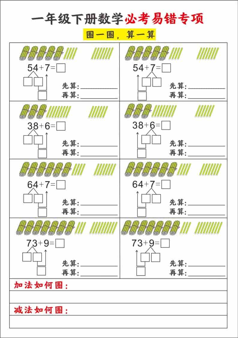 一年级下数学必考易错专项-新时光资源网