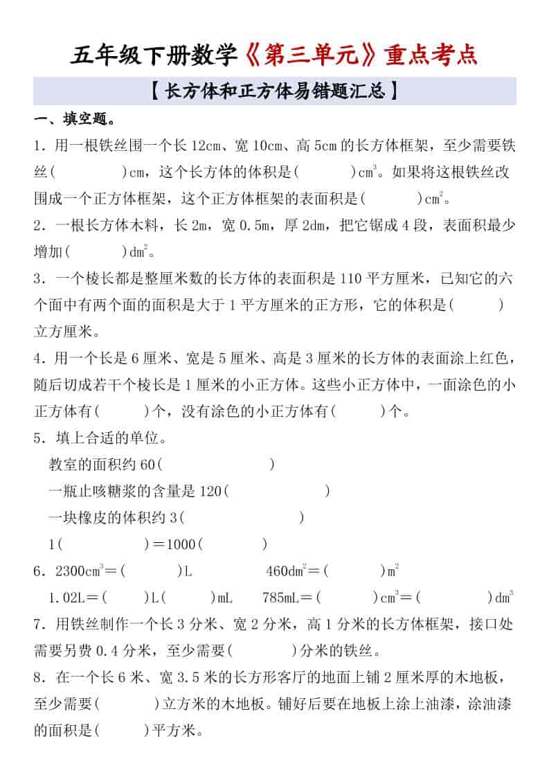 五年级下数学《第三单元》重点考点-新时光资源网