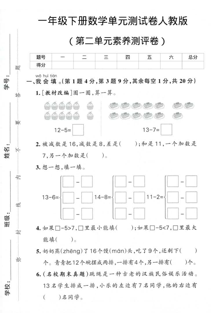 一年级下数学第二单元综合素养卷-新时光资源网