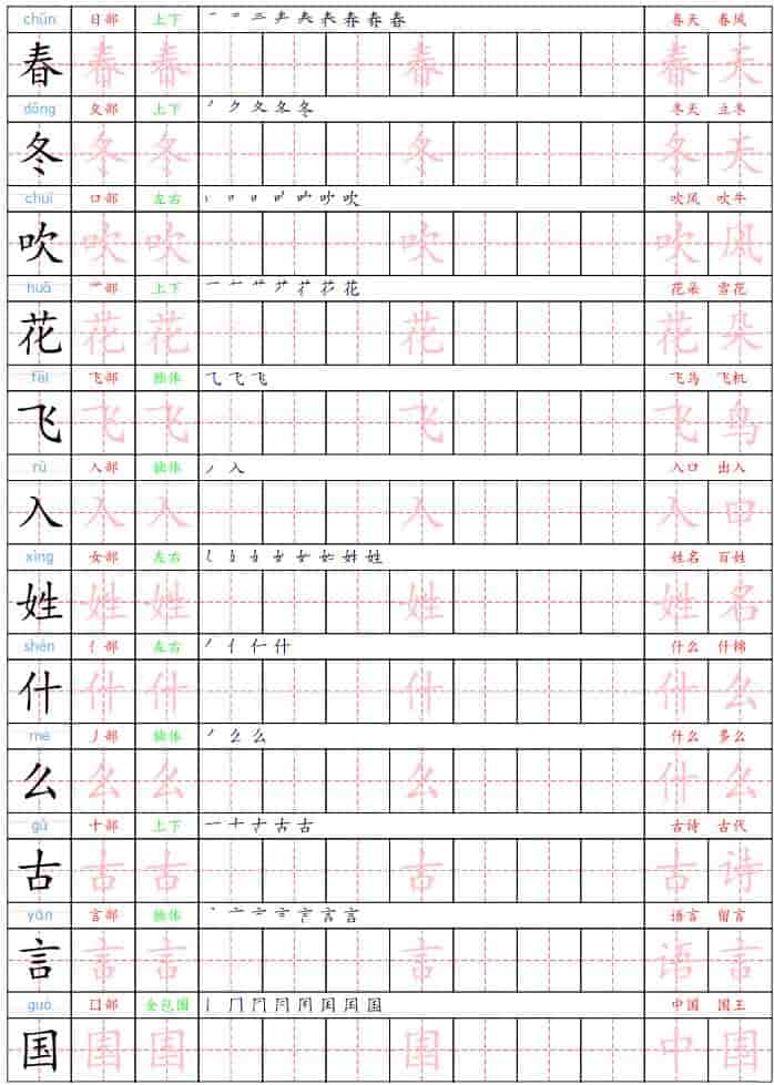 一年级下语文生字练字贴-新时光资源网