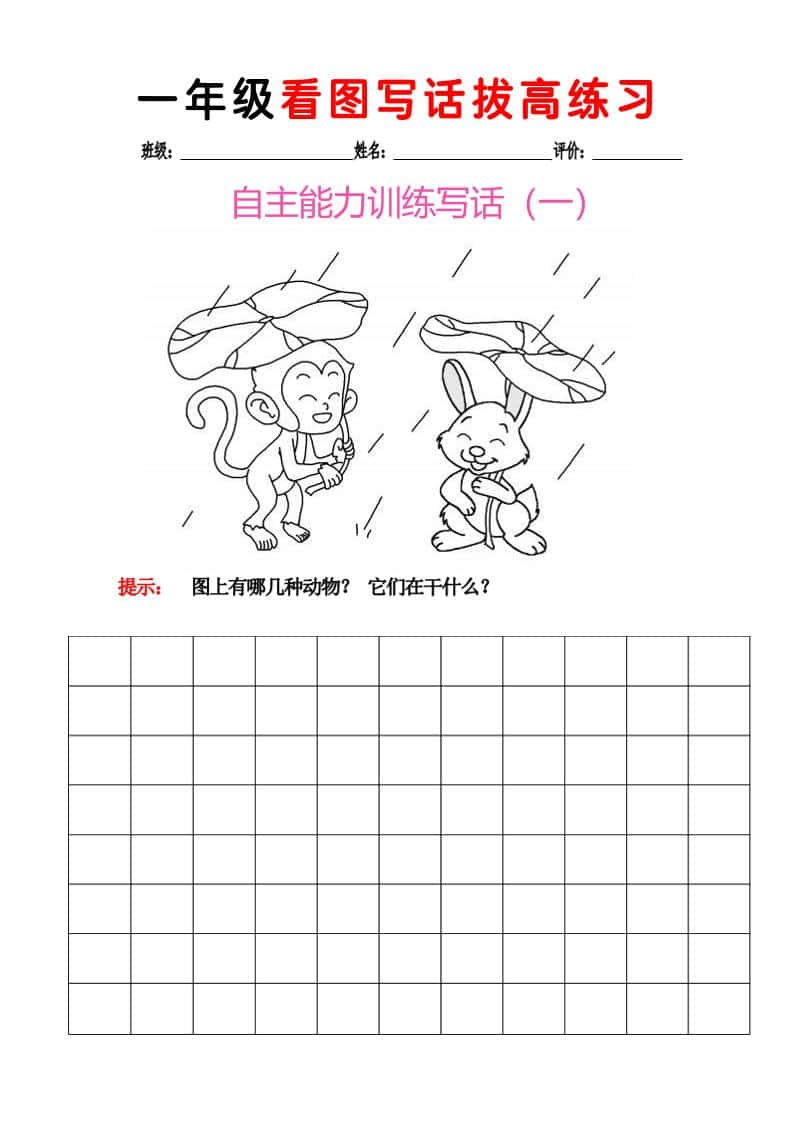 一年级下语文看图写话拔高练习8篇-新时光资源网