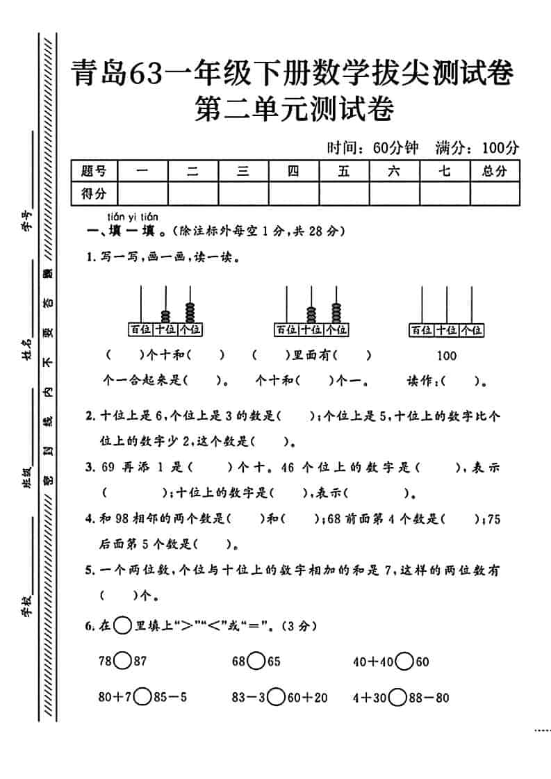 一年级下数学第二单元拔尖测试卷1《青岛63版》-新时光资源网