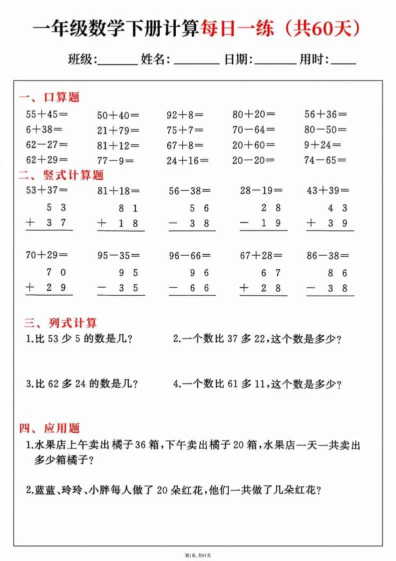 一年级下数学综合计算每日一练60天-新时光资源网