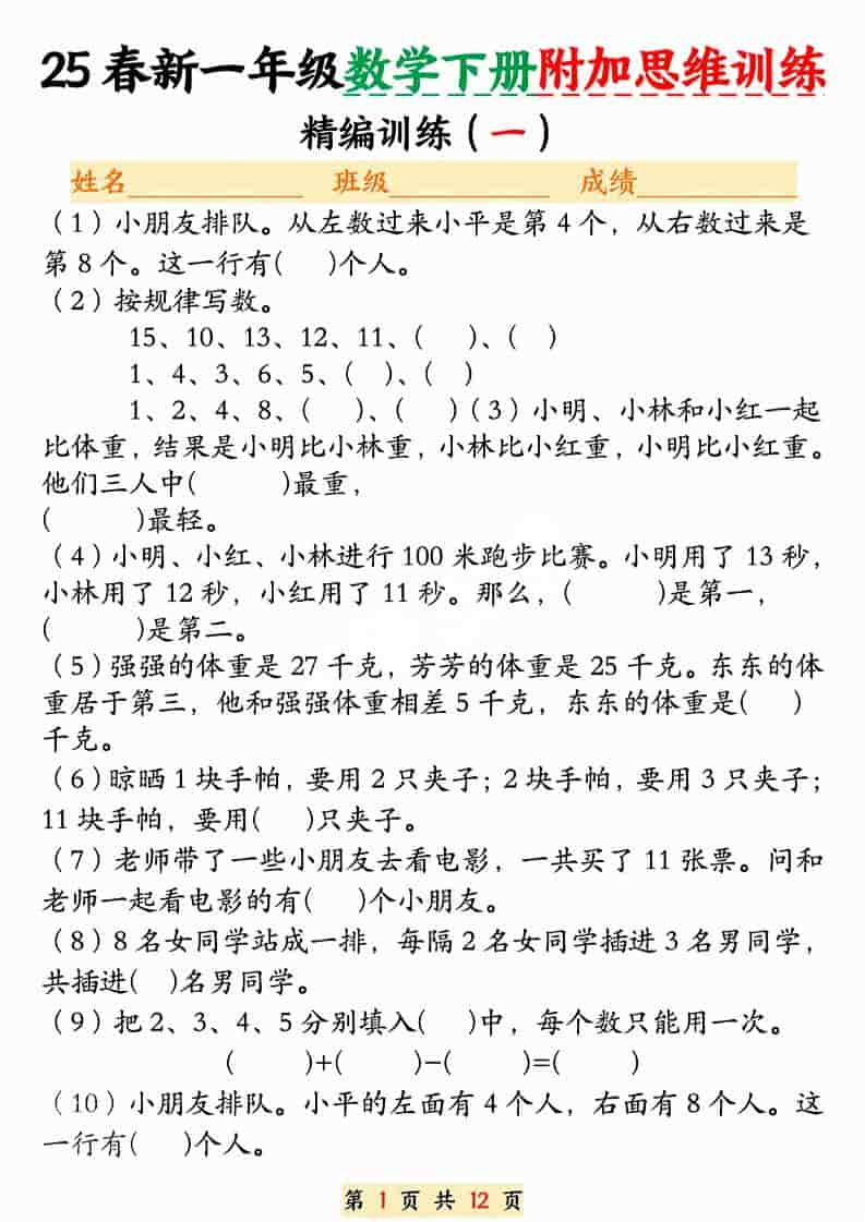 一年级下数学附加思维训练题-新时光资源网