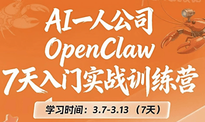 OpenClaw 7天入门实战训练营(更新)-新时光资源网