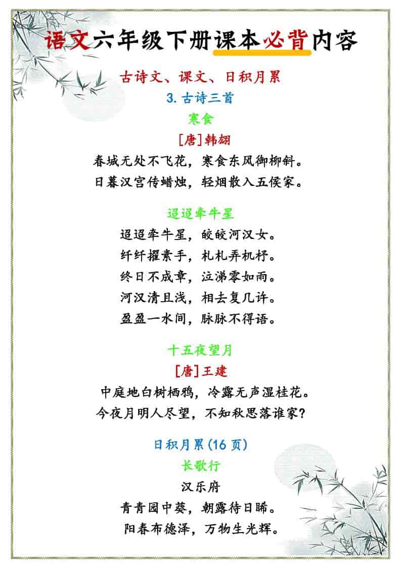 六年级下语文课本必背内容-新时光资源网