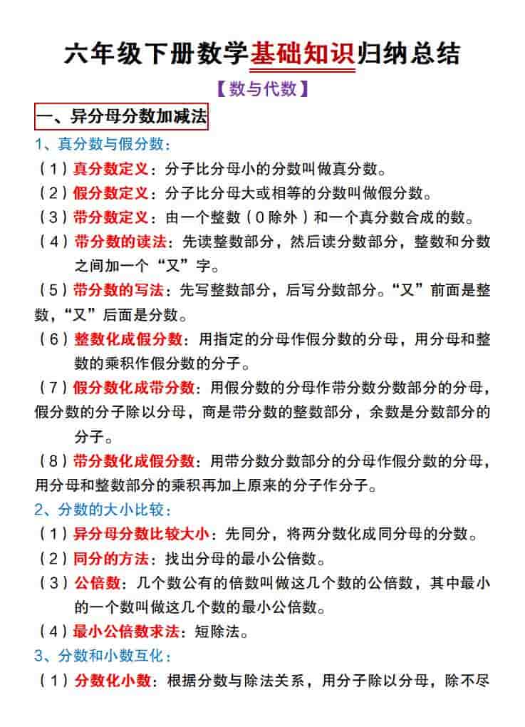 六年级下数学基础知识归纳总结《冀教版》-新时光资源网
