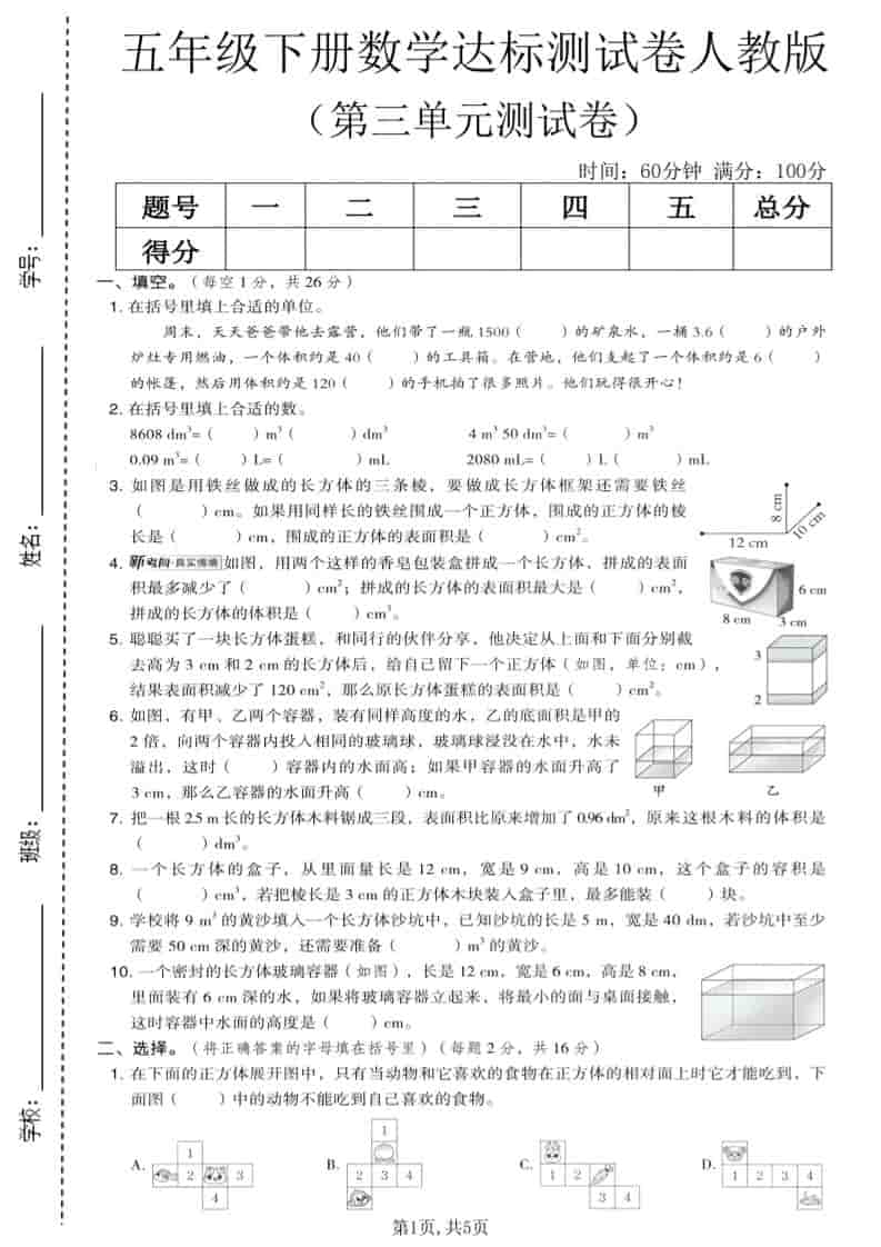 五年级下数学第三单元达标测试卷《人教版》-新时光资源网