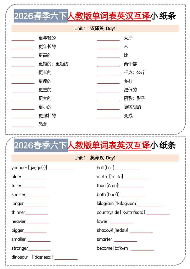 六年级下英语单词英汉互译小纸条《人教版PEP》-新时光资源网