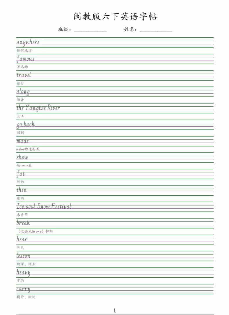 六年级下英语手写体字帖《闽教版》-新时光资源网