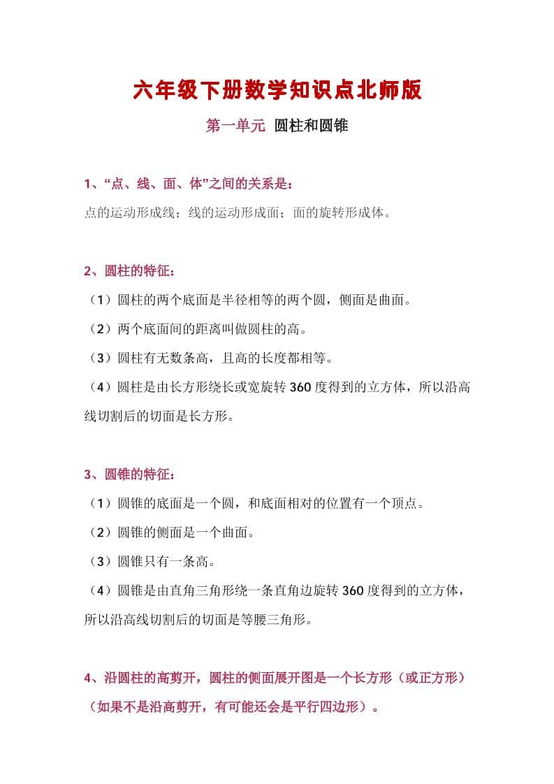 六年级下数学知识点汇总《北师版》-新时光资源网