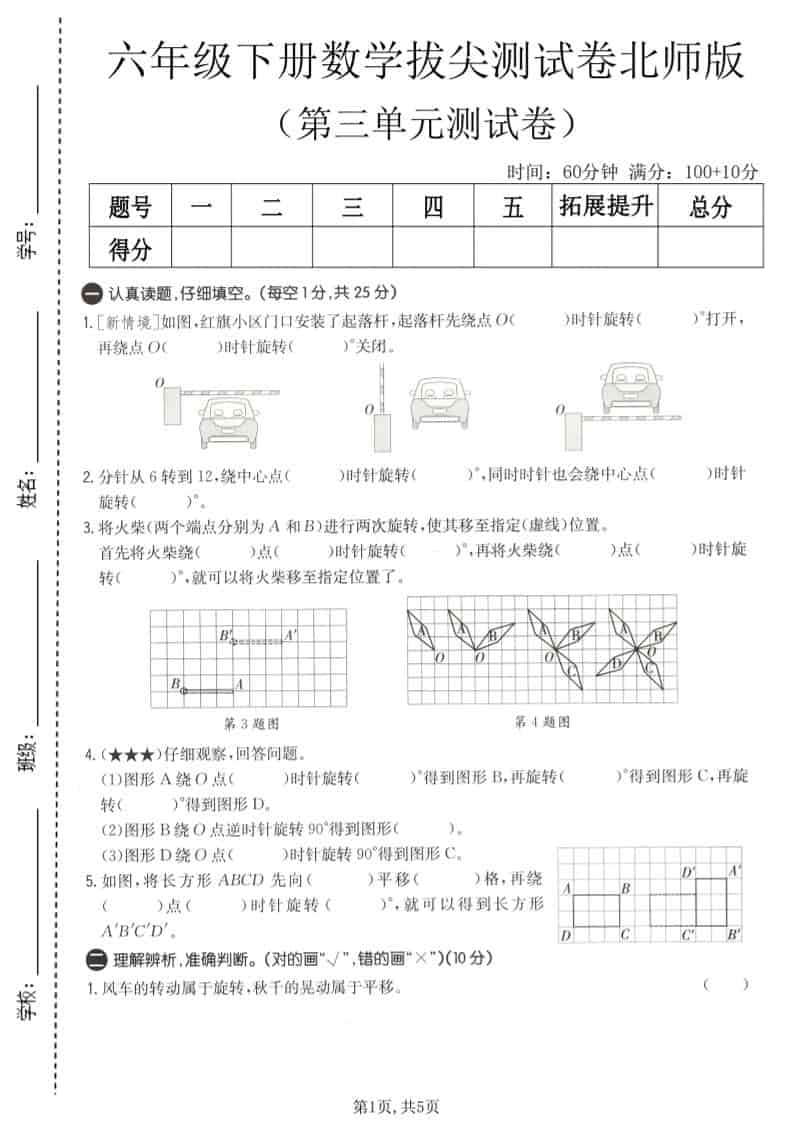 六年级下数学第三单元拔尖测试卷《北师版》-新时光资源网