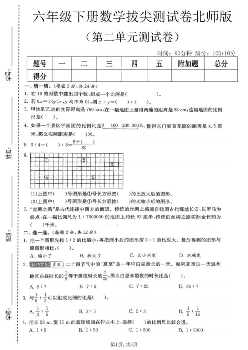 六年级下数学第二单元拔尖测试卷《北师版》-新时光资源网