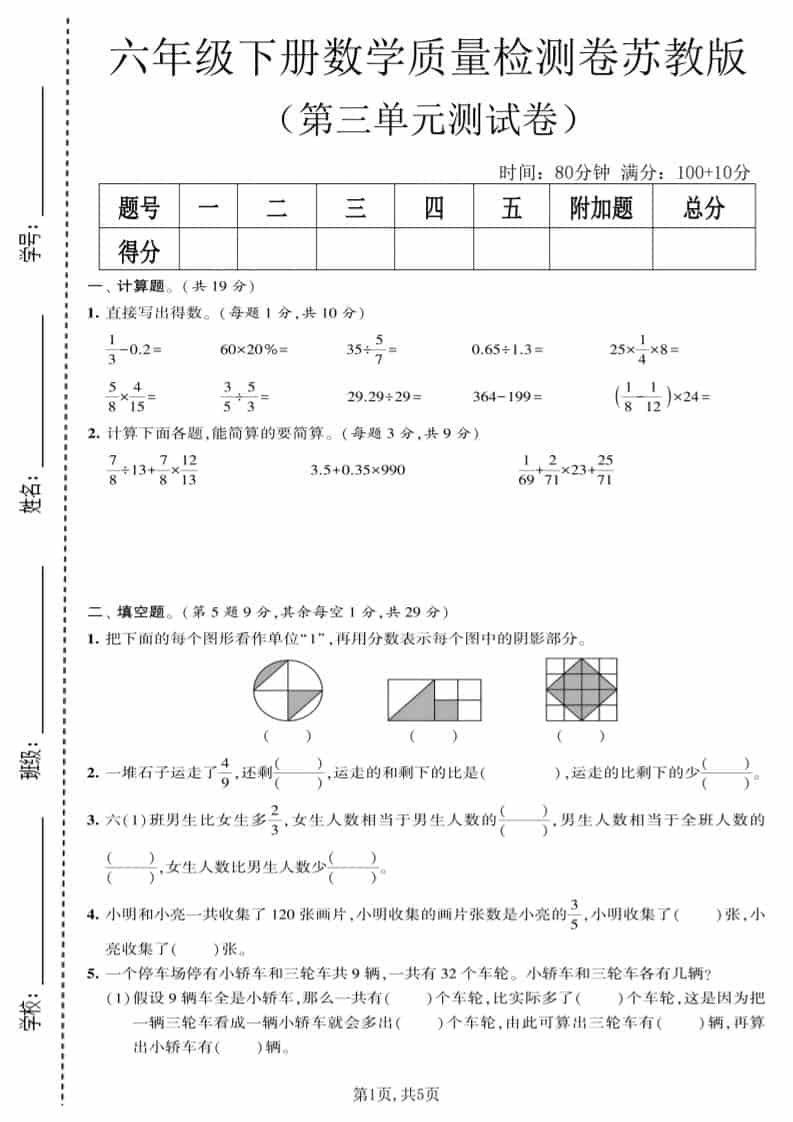 六年级下数学第三单元质量检测卷《苏教版》-新时光资源网