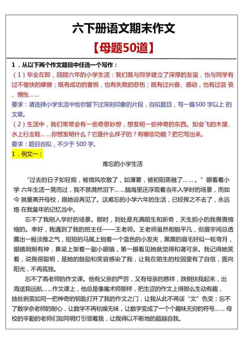 六年级下语文期末作文真题汇总50题-新时光资源网