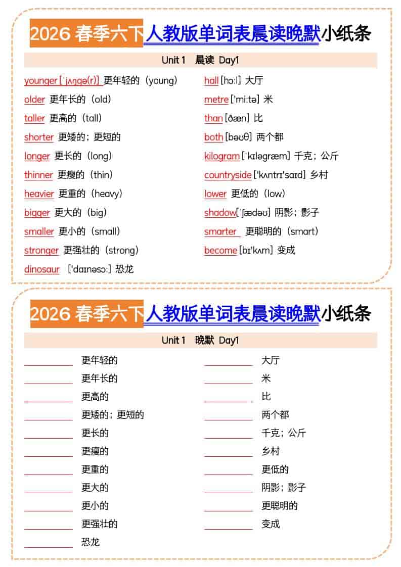 六年级下英语2026春晨读晚默小纸条《人教版》-新时光资源网