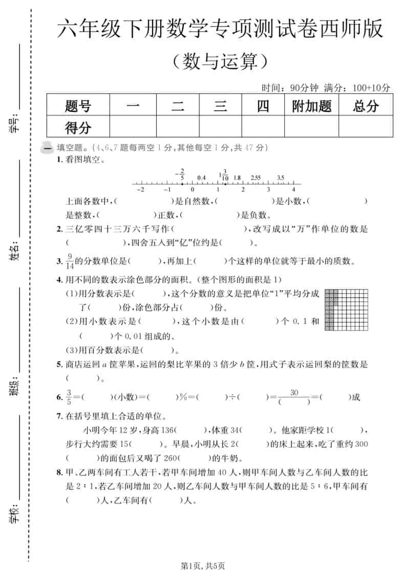 六年级下数学数与运算专项测试卷《西师版》-新时光资源网