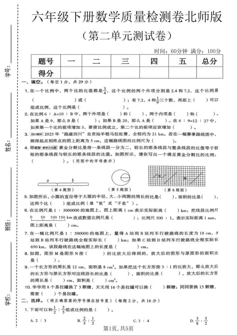 六年级下数学第二单元质量检测卷《北师版》-新时光资源网