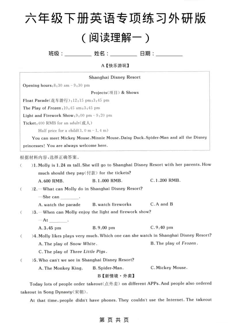 六年级下英语专项练习卷《外研版》-新时光资源网