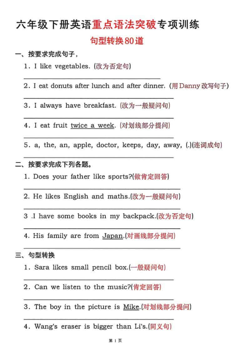 六年级下英语句型转换80道《人教版PEP》-新时光资源网