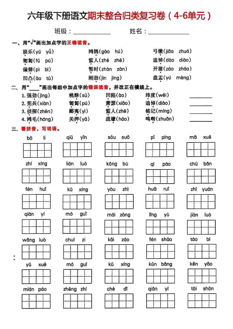 六年级下语文期末整合归类复习卷-新时光资源网