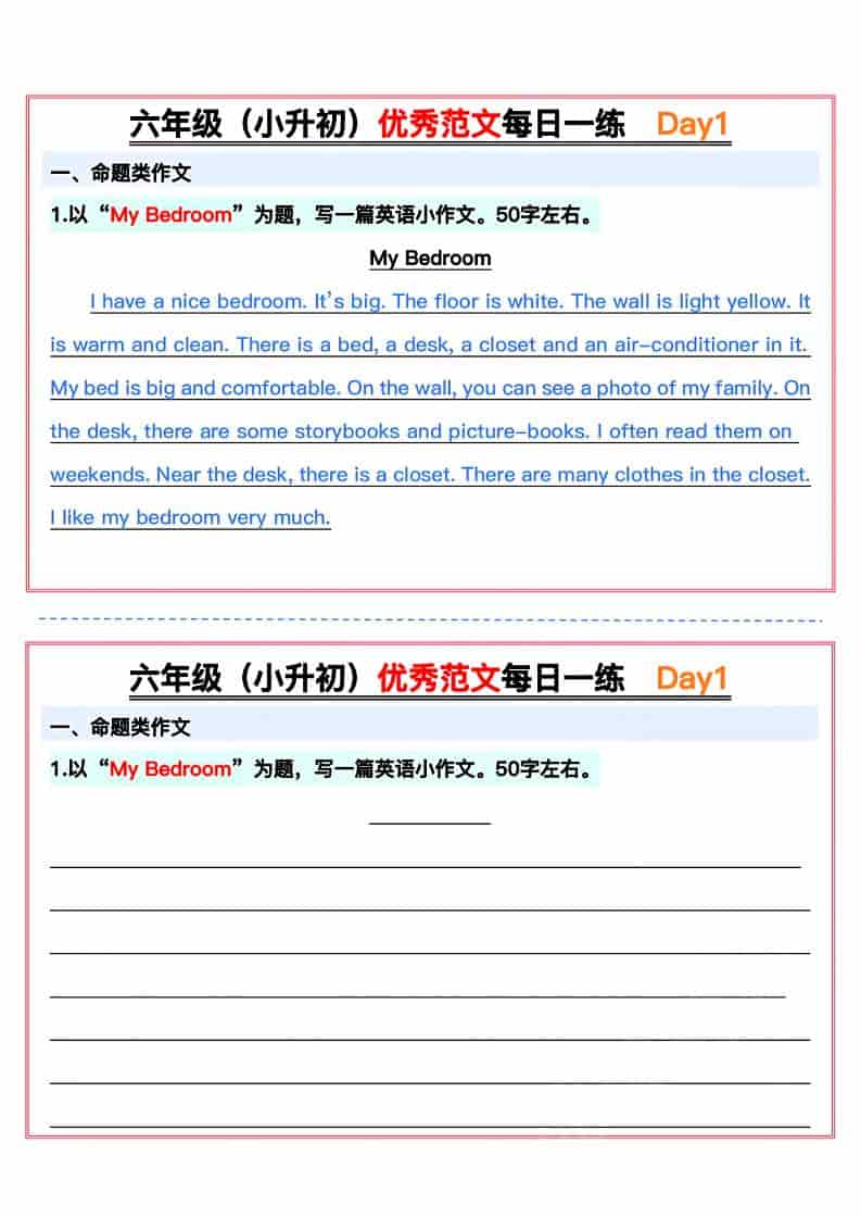 六年级下英语小升初优秀范文每日一练15天-新时光资源网