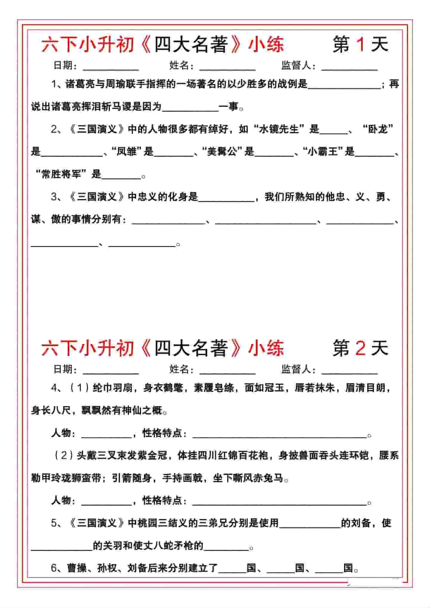六年级下语文《四大名著》小练-新时光资源网