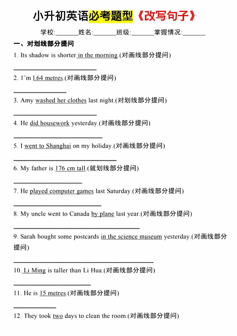 六年级下英语必考题型《改写句子》-新时光资源网