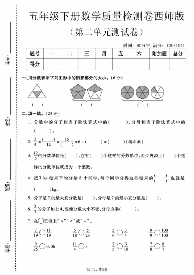 五年级下数学第二单元质量检测卷《西师版》-新时光资源网