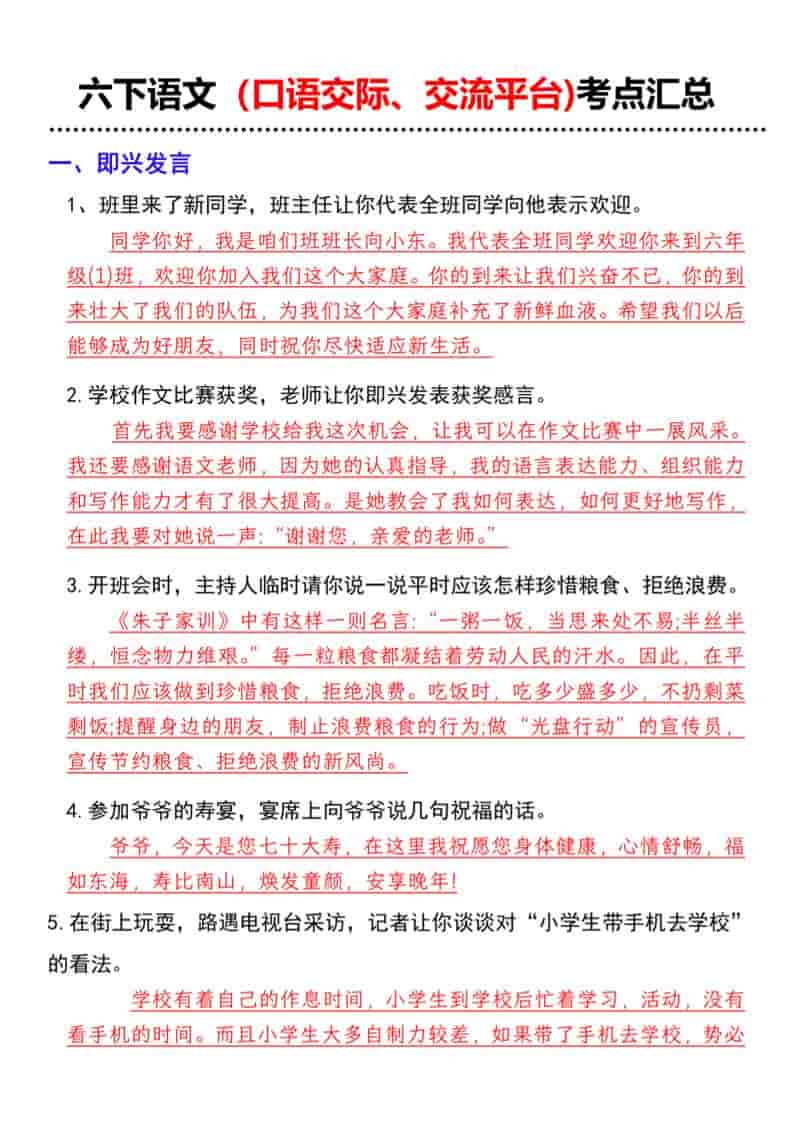 六年级下语文（口语交际、交流平台)考点汇总-新时光资源网