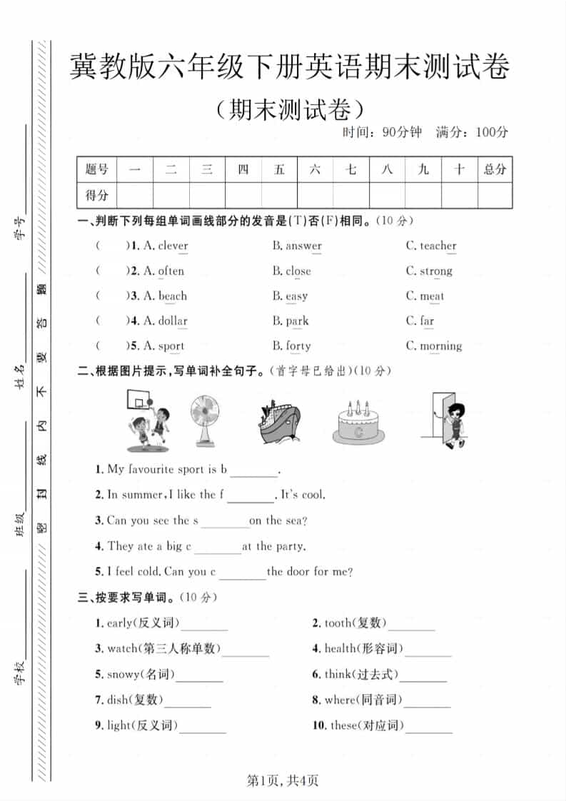 六年级下英语期末测试卷《冀教版》-新时光资源网