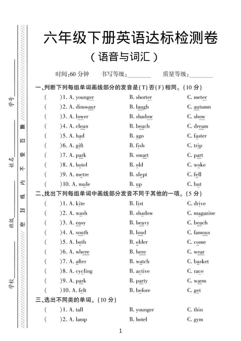 六年级下英语语音与词汇达标练习《人教版PEP》-新时光资源网