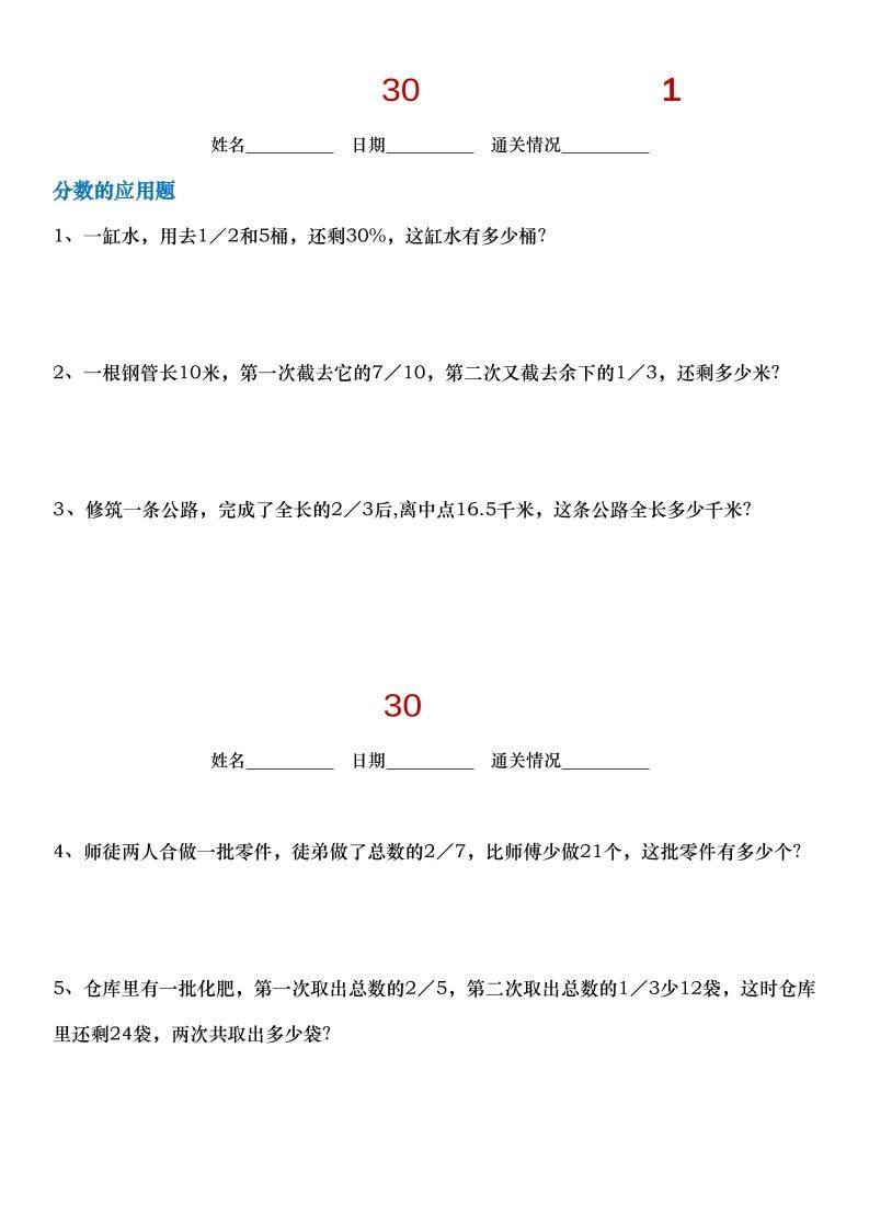 六年级下数学小升初30天拔尖练习小纸条-新时光资源网