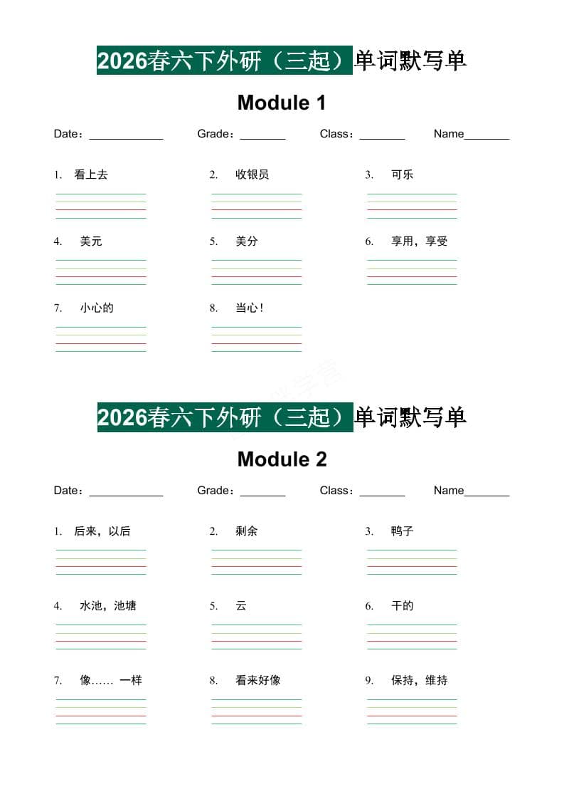 六年级下英语2026春-单词默写单《外研版（三起点）》-新时光资源网