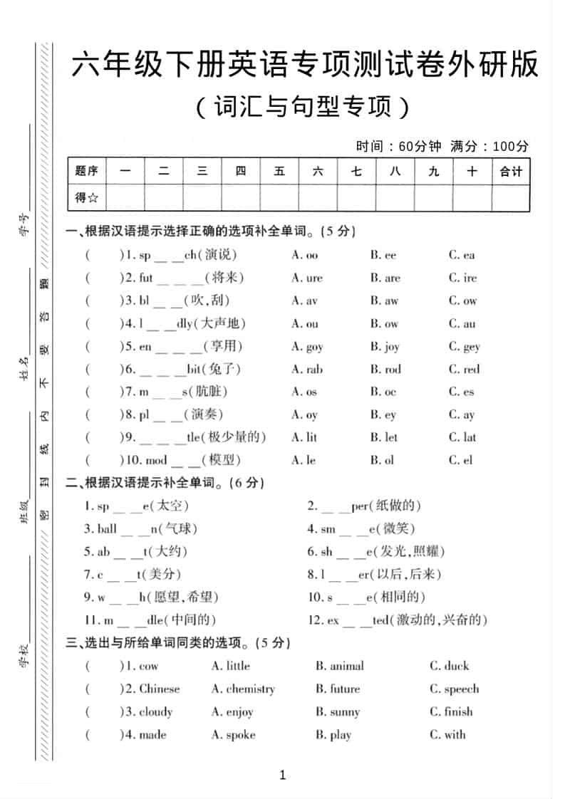 六年级下英语词汇与句型专项测试卷《外研版》-新时光资源网